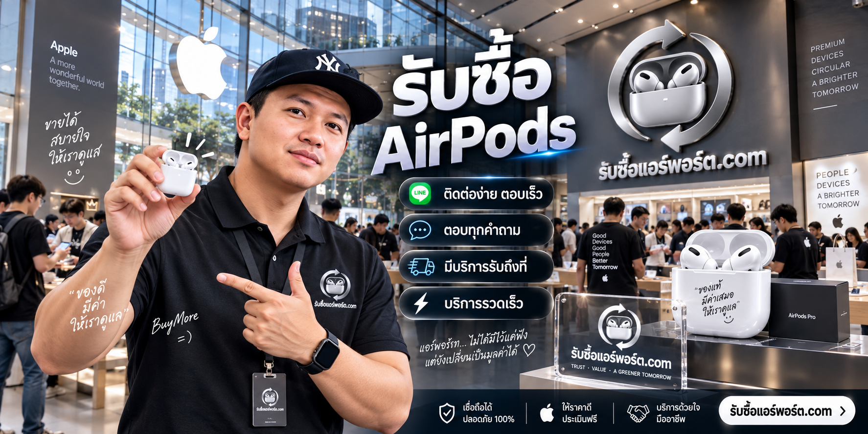 ติดต่อ LINE เพื่อประเมินราคารับซื้อ AirPods