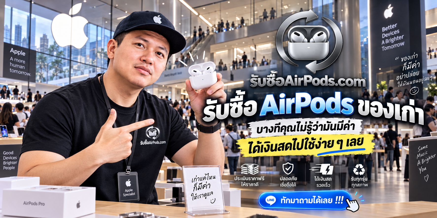 บริการรับซื้อ AirPods โดยทีมงานรับซื้อแอร์พอร์ต.com