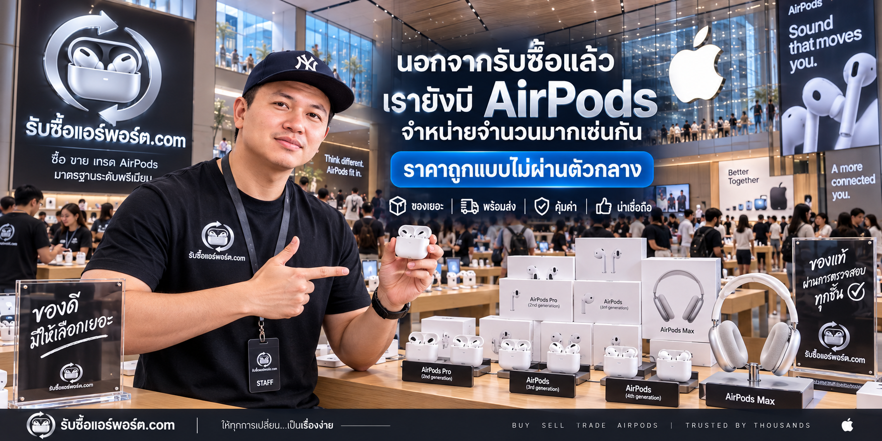 รับซื้อ AirPods ทุกรุ่น ราคาดี ประเมินฟรี